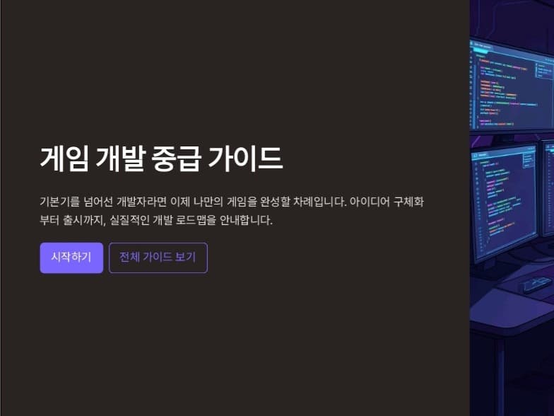 게임 개발 가이드 중급 .made with GAMMA