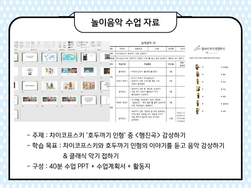 음악놀이 수업자료21-차이코프스키'호두까기인형'