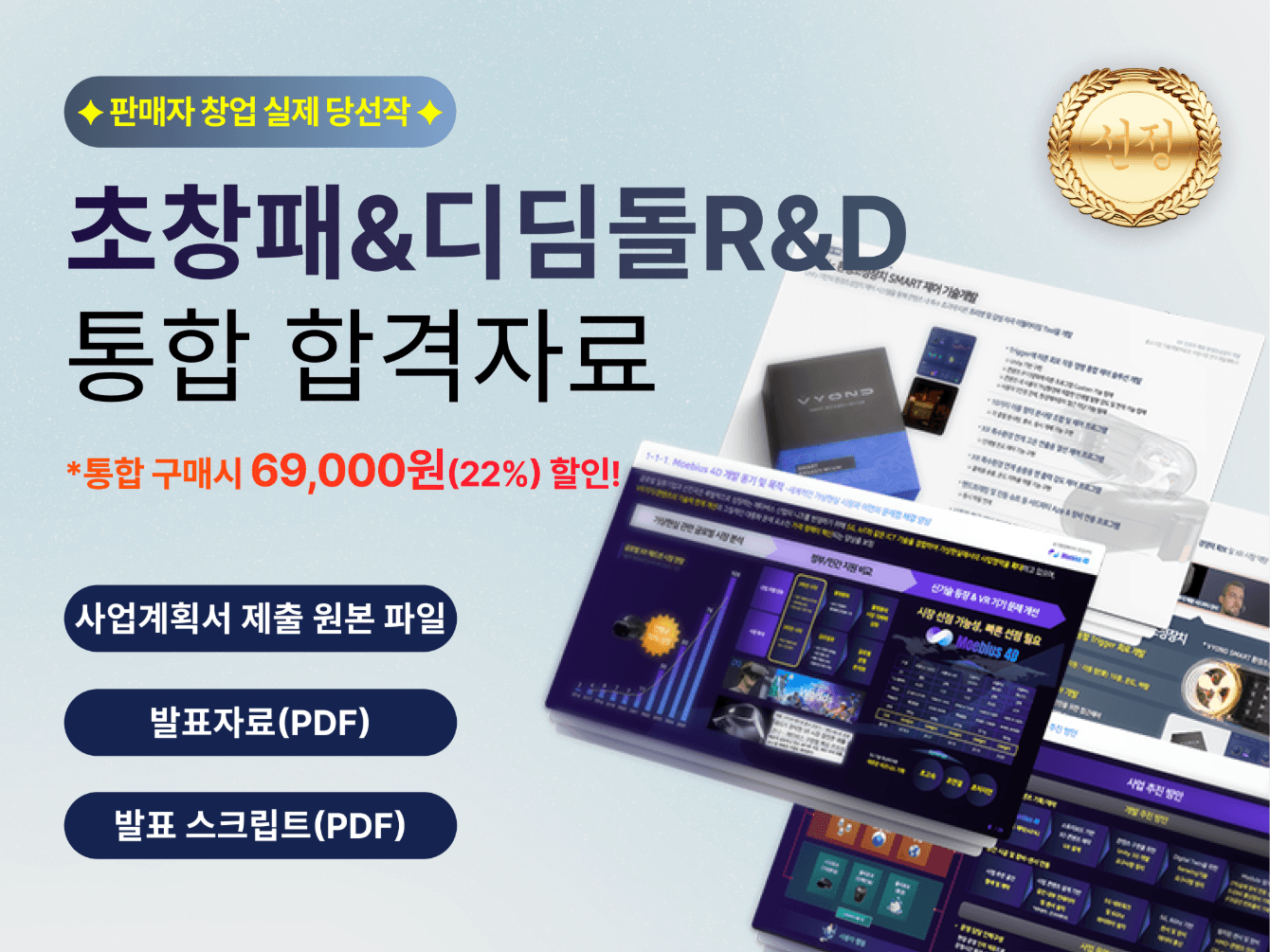 초창패&디딤돌 통합 패키지 합격자료