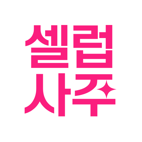 셀럽사주 프로필
