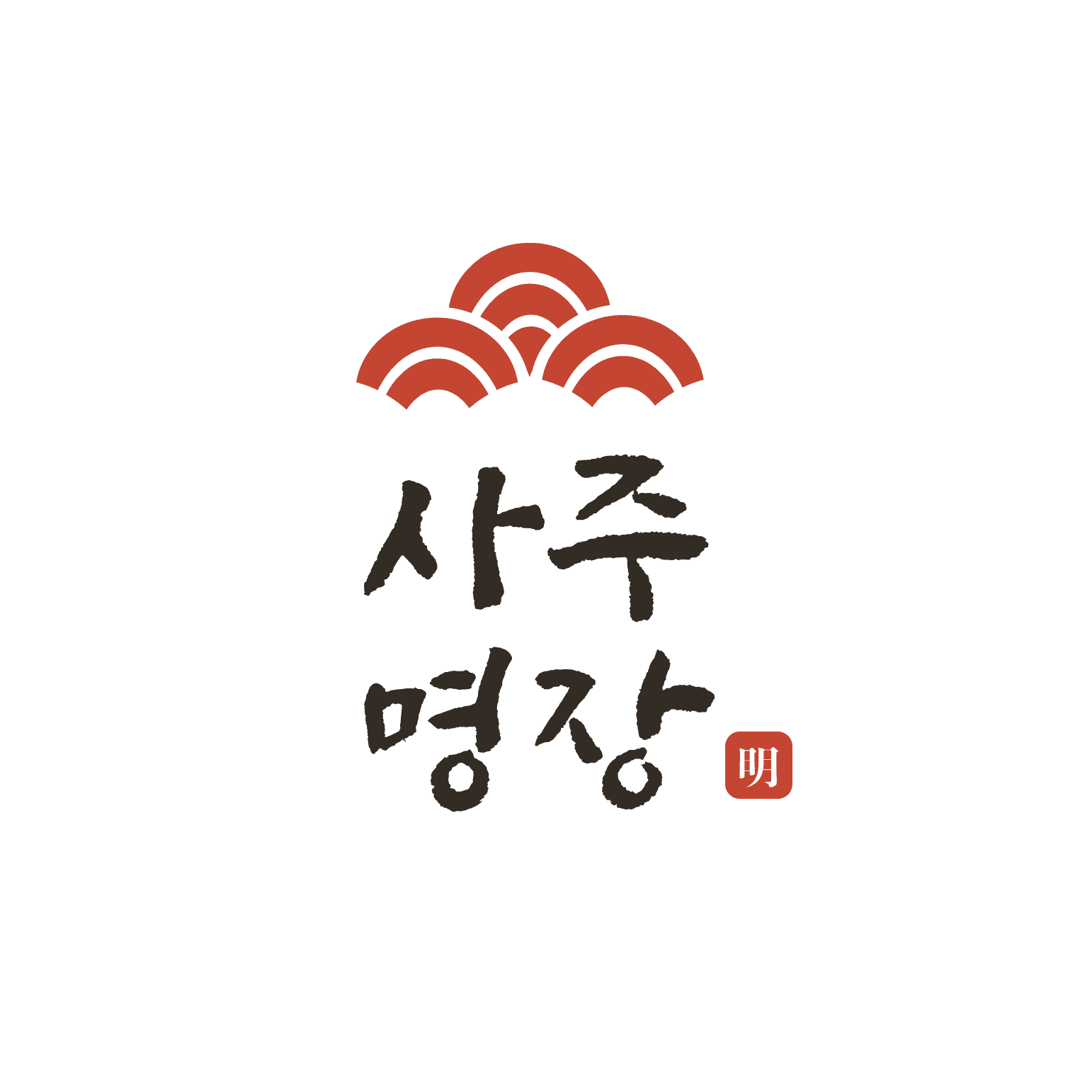 사주명장 프로필