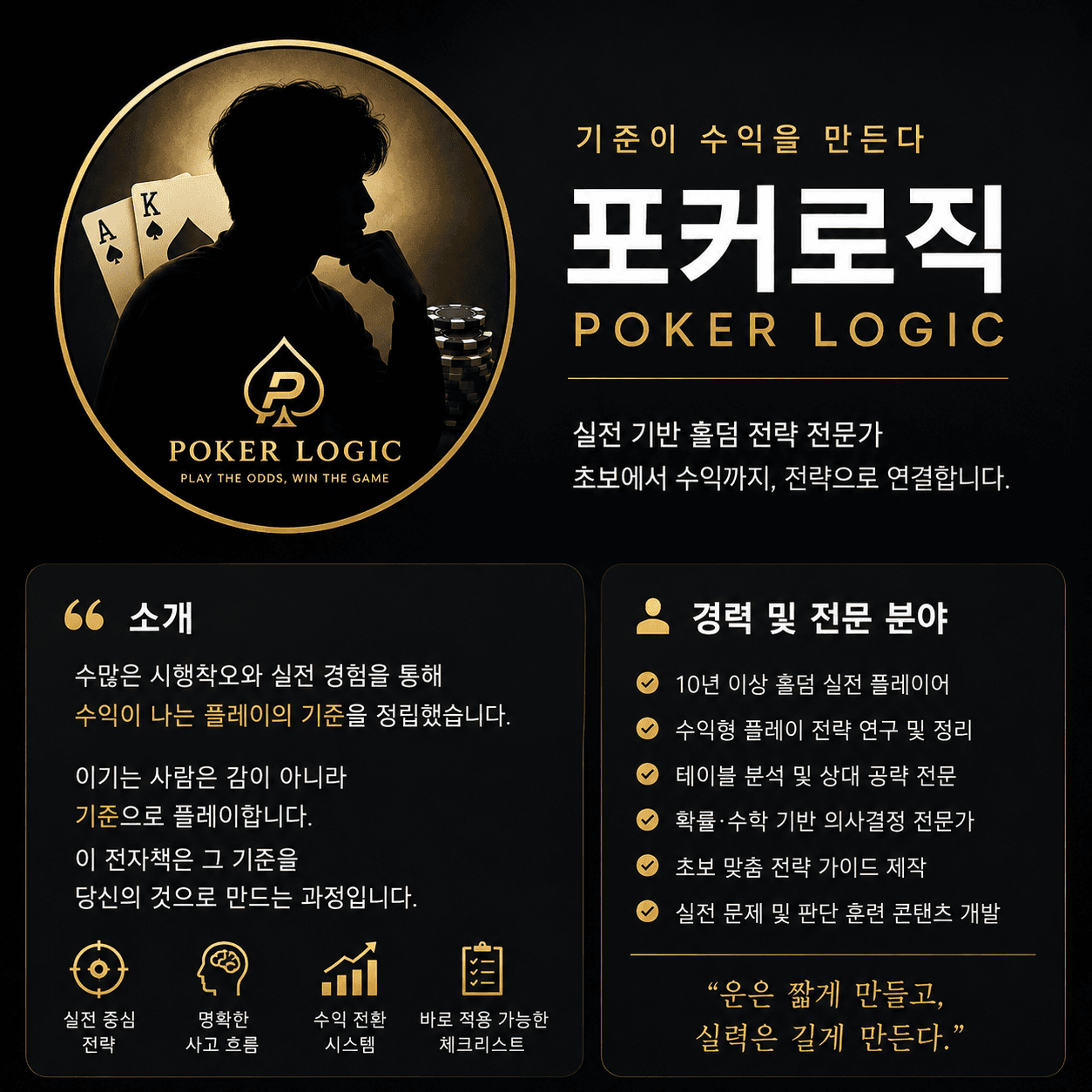 포커로직 프로필