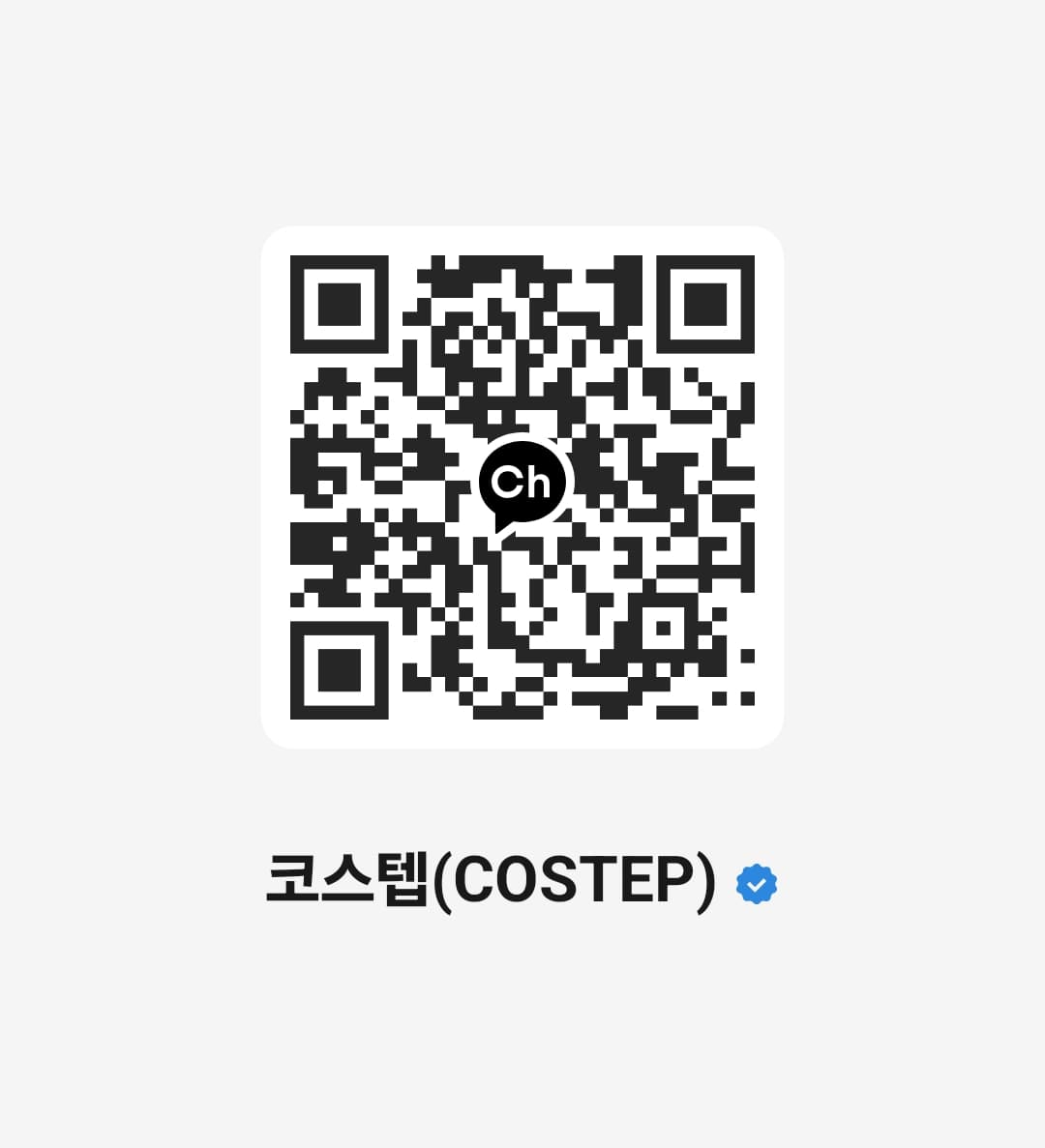 코스텝 프로필