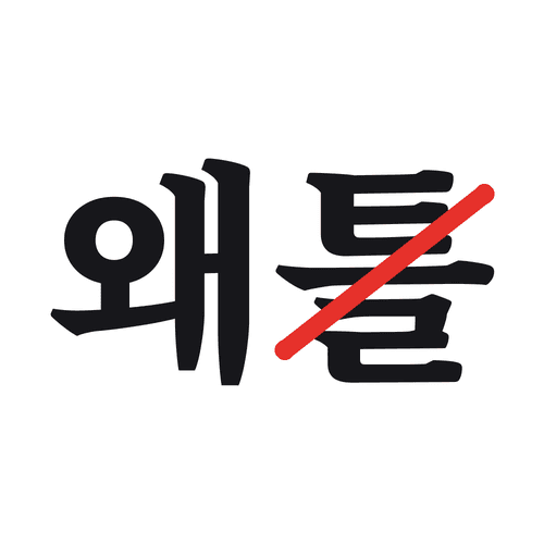 국어습련 프로필