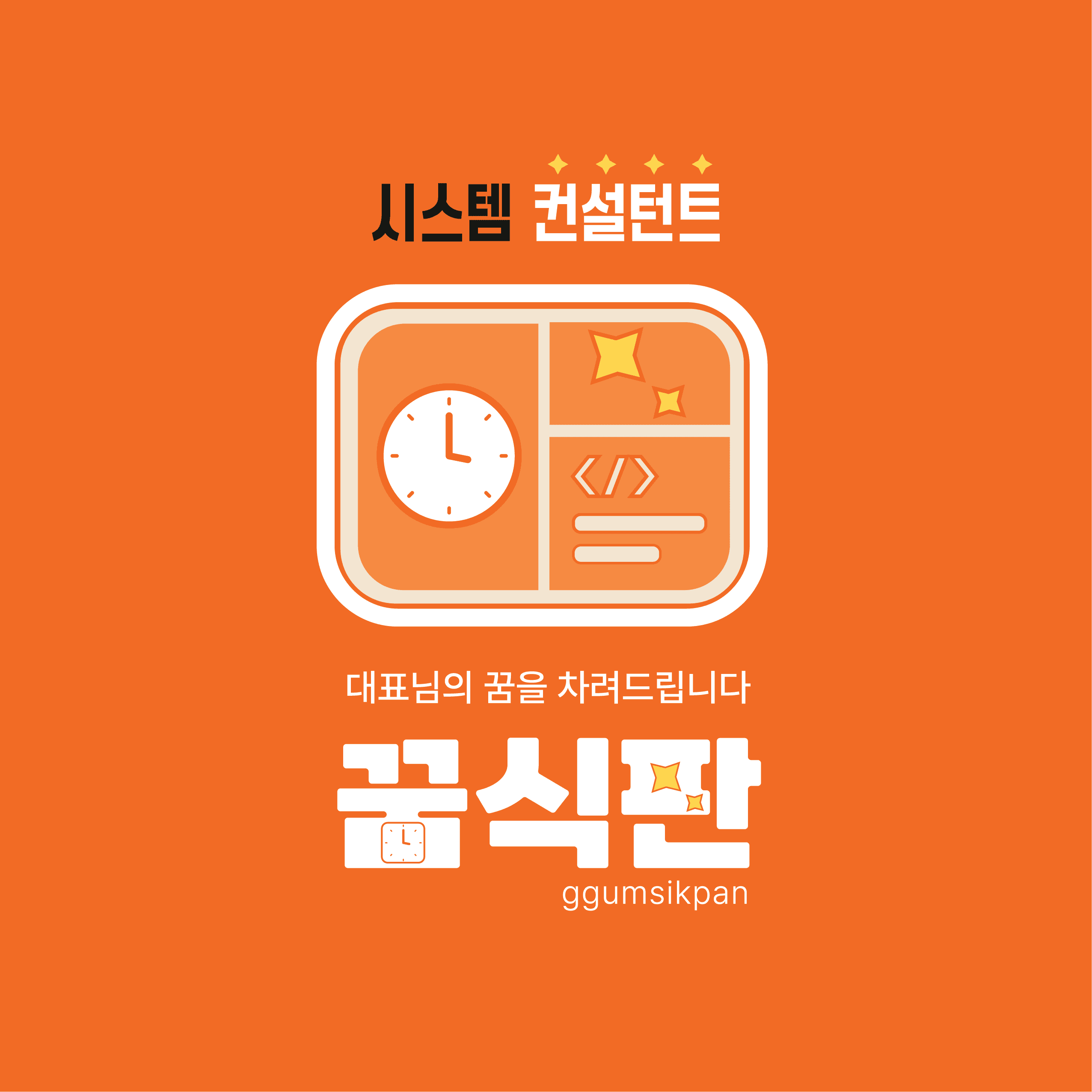 꿈식맨 프로필