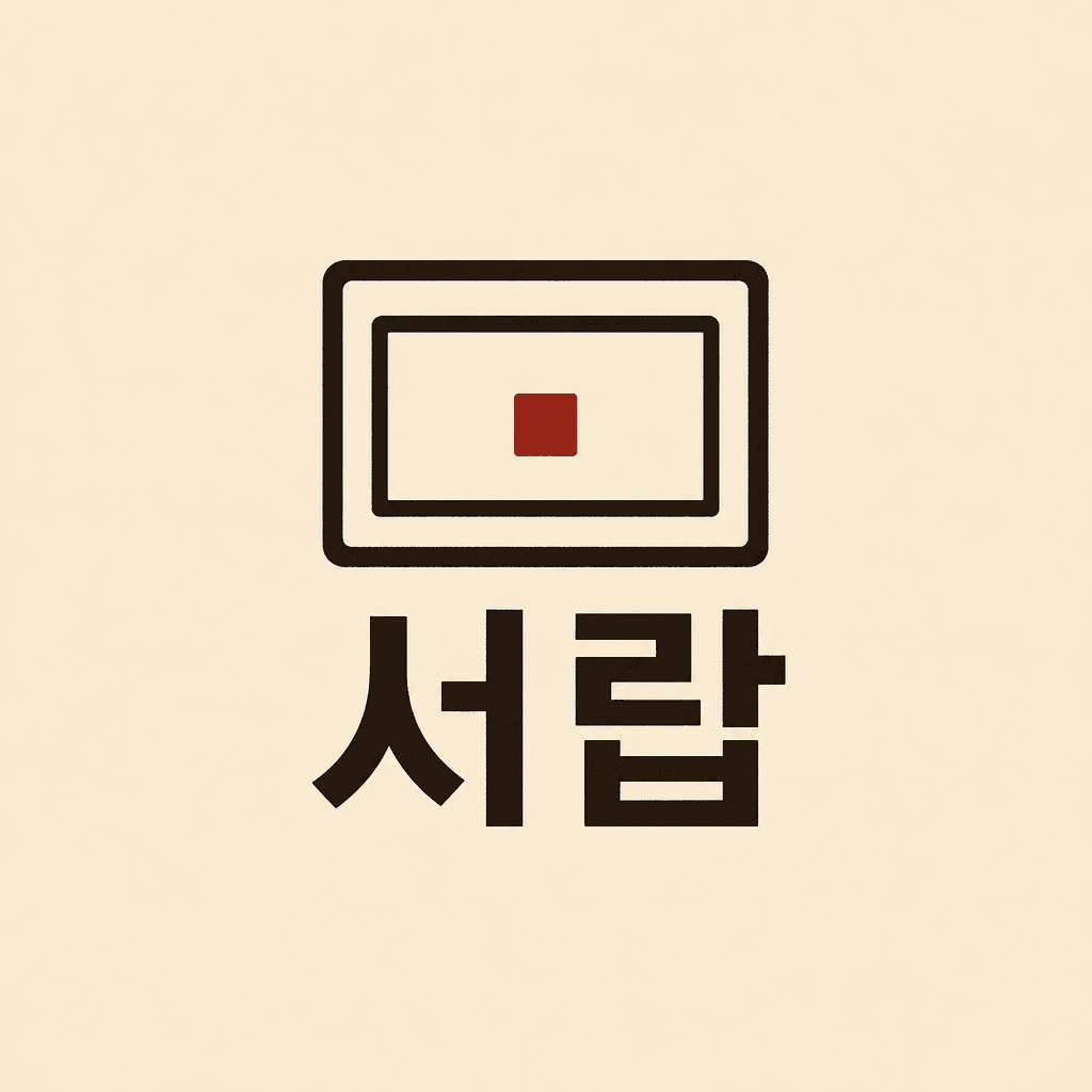 서랍 프로필