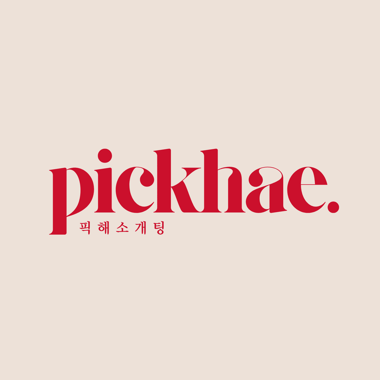 픽해 소개팅 프로필