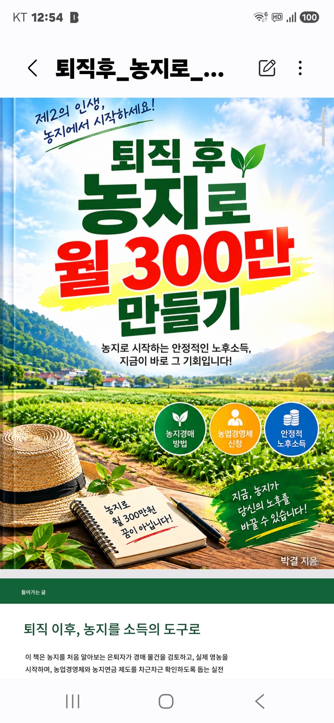 박결연구소 프로필