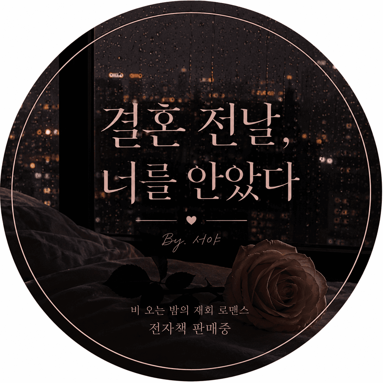 서야 프로필
