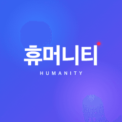 휴머니티 프로필